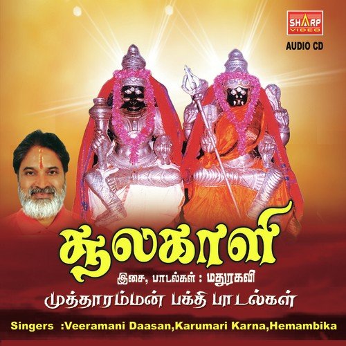 Kulasaiyile Kudi Irukkum by Various Artists - Download on PagalFree