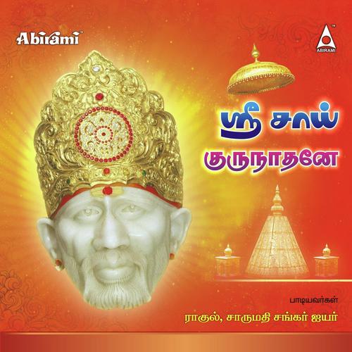 Arulaar Amudhane by Charumathy Shankar Iyer, Rahul - Download on PagalFree