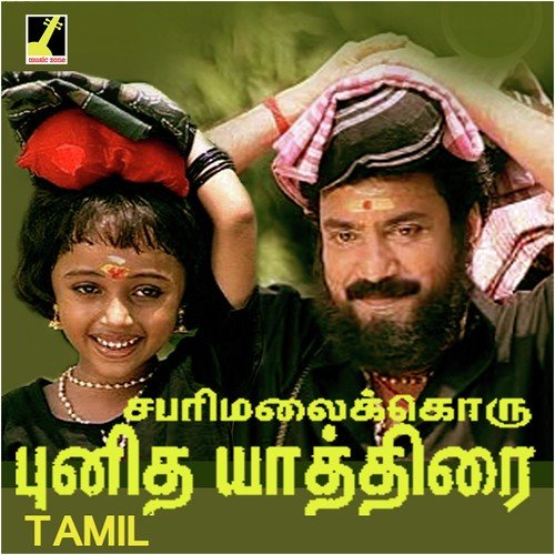 Appa Naangal Sabarimalaikku by Biju Narayanan - Download on PagalFree