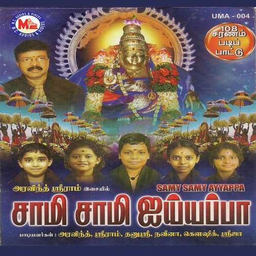Amma Saranam Appa Saranam by Aravindh Sriram - Download on PagalFree