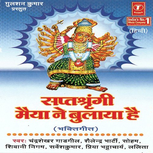Maiyya Ne Bulaya Hai by Priya Bhattacharya, Soham, Shailendra Bharti, Sarvesh Kumar, Lalita, Chandrashekhar Gadgil, Shivani  - Download on PagalFree