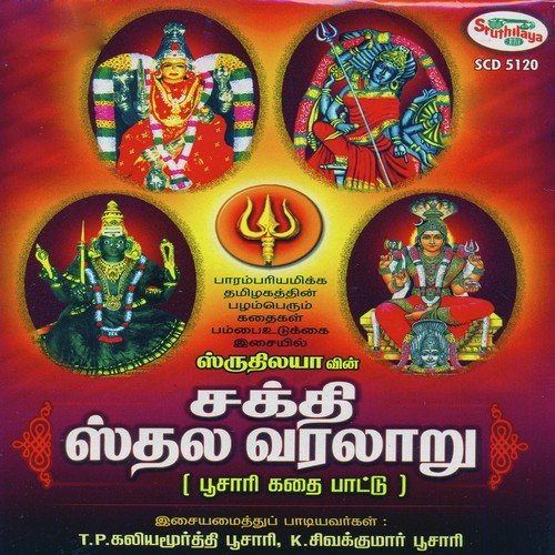 Aadhi Parasakthi Story A by T.P. Kaliyamoorthy Poosari - Download on PagalFree