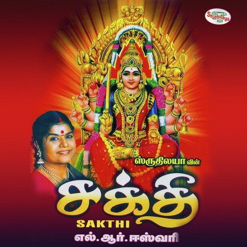 Amma Un Kovililae by L. R. Eswari - Download on PagalFree