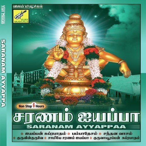 Swamiye chanting by Kanmaniraja - Download on PagalFree