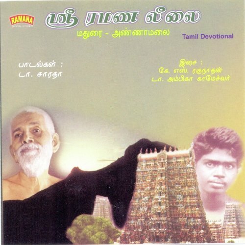 Ananda Leelai by Ambika Kameshwar - Download on PagalFree