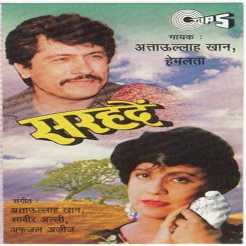 Mujhe Dard Deke by Attaullah Khan Esakhelvi, Afzal Ajiz, Sabbir Ali - Download on PagalFree