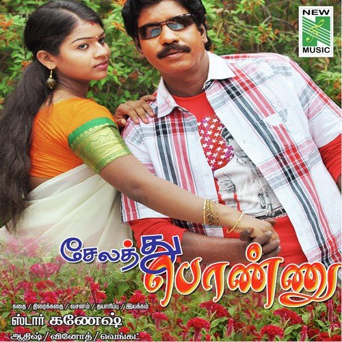 Renikunda Ponnu by Aathish Uthriyan - Download on PagalFree
