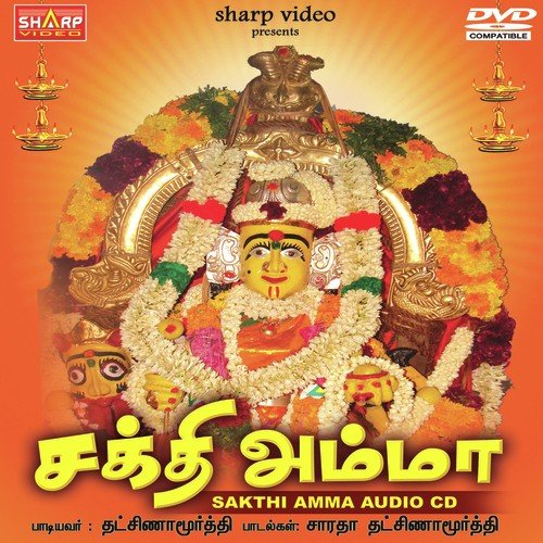 Sakthiye Sakthiye by Dakshinamoorthy - Download on PagalFree