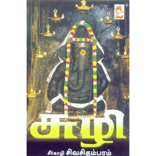 Engirunthalum by Seergazhi Sivasithambaram - Download on PagalFree