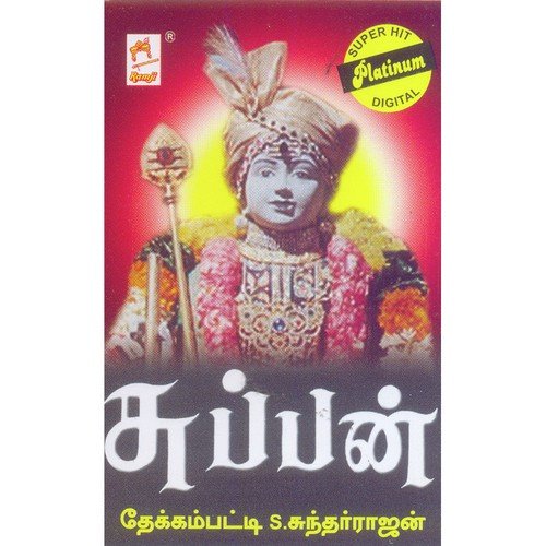 Aavinan Kudi  Konda by Thekkampatti Sundarrajan - Download on PagalFree
