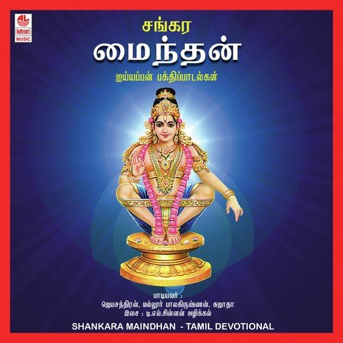 Sankara Maindan by Various Artists - Download on PagalFree
