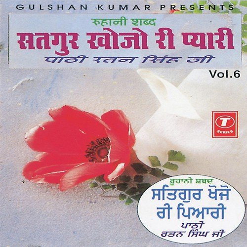 Pita Hamaro Vad Gusaai by Paathi Ratan Singh - Download on PagalFree