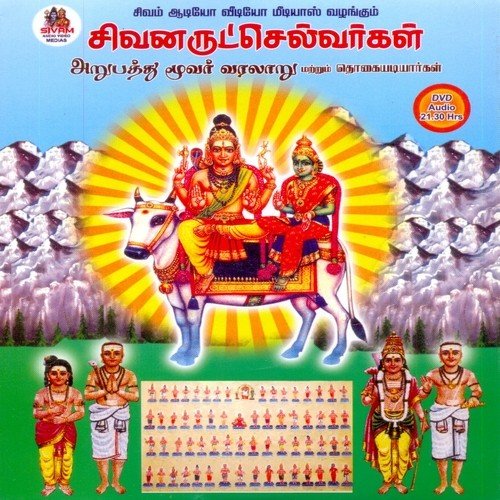 Thiru ThiruPugazh Thunai Naayanar by Various Artists - Download on PagalFree
