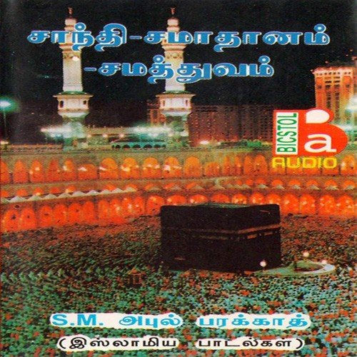 Pirapaiyu Irapaiyu by S.M. Abul Brekkath Billali - Download on PagalFree