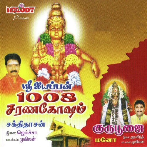 Ayyappa Ayyappa by Various Artists - Download on PagalFree