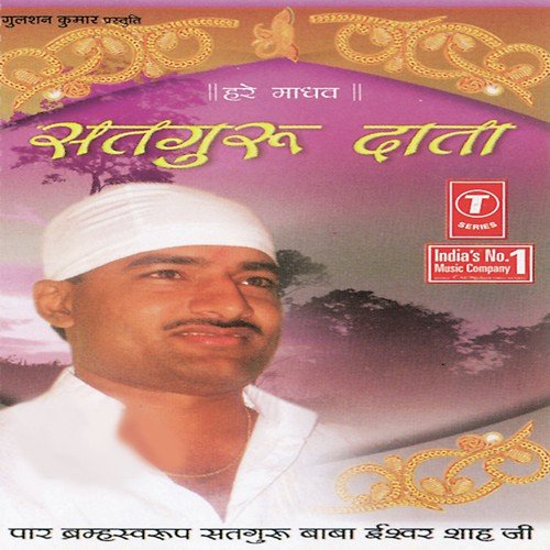 Mere Satguru Ji by Shrikant Verma, Bablu Mathews - Download on PagalFree