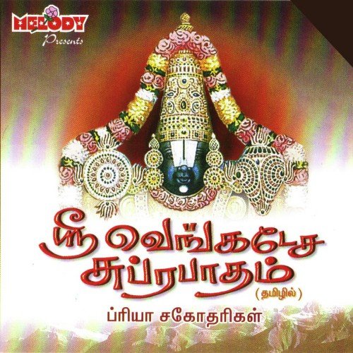 Malai Meedhu Vaazhum by Priya Sisters - Download on PagalFree
