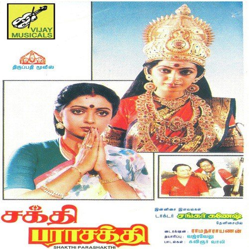 Naavinil Irukka Vachan by Shankar-Ganesh - Download on PagalFree