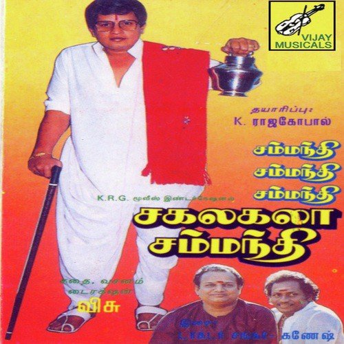 Swarname Sorgame Vaa Vaa by Shankar-Ganesh - Download on PagalFree