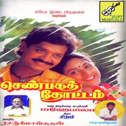 Muthu Muthu Poomalai (Happy) by Sirpy - Download on PagalFree