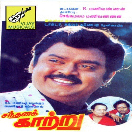 Pattu Paavaadai Katti by Shankar-Ganesh - Download on PagalFree
