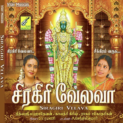 Suprabhatham by Various Artists - Download on PagalFree