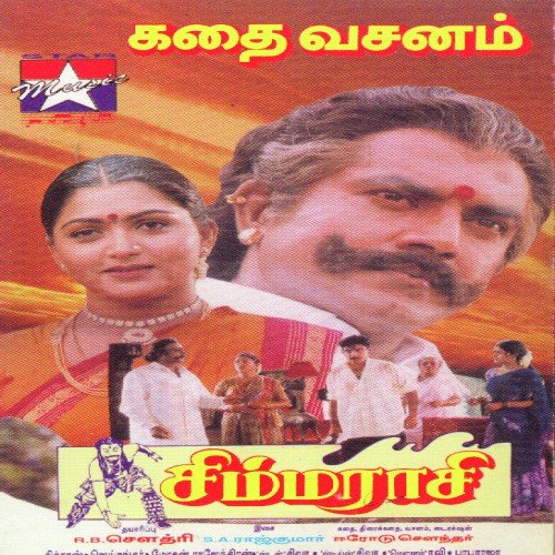 Paaru Thambi Paaru by S.A. Rajkumar - Download on PagalFree