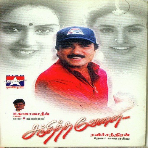 Munniyamma Kobapadathey Munniyamma by Deva - Download on PagalFree