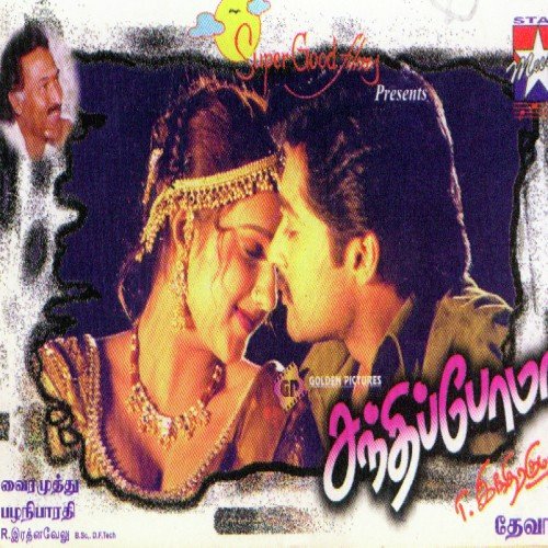 Antha Vennila by Deva - Download on PagalFree