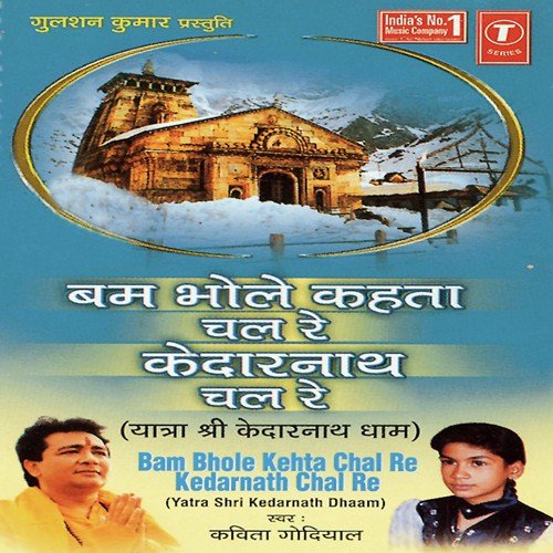 Kedar Ki Yatra Badi Sunder Manohari by Kavita Godiyal, Mahesh Prabhakar - Download on PagalFree