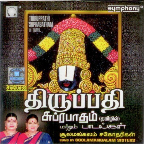 Yezhai Yen Mael by Sulamangalam Sisters - Download on PagalFree