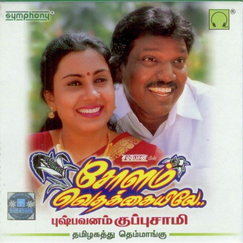Manja Pudicha Vandi by Pushpavanam Kuppusamy - Download on PagalFree