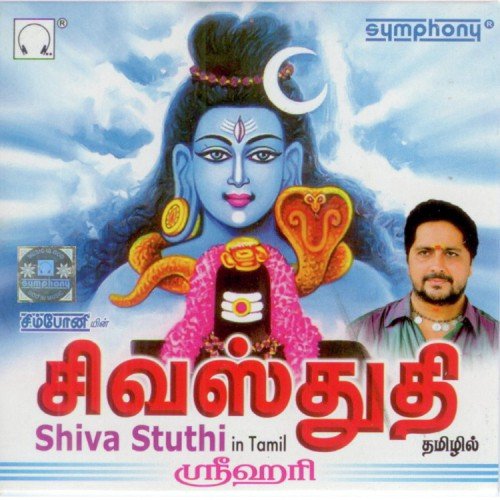 Engum Chidambaram by Srihari - Download on PagalFree