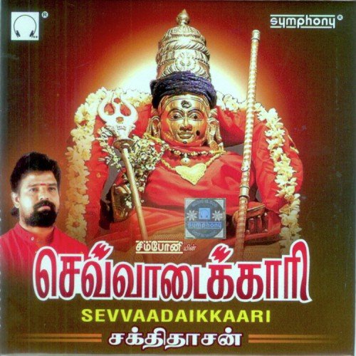 Poovaadaikkaari by Various Artists - Download on PagalFree