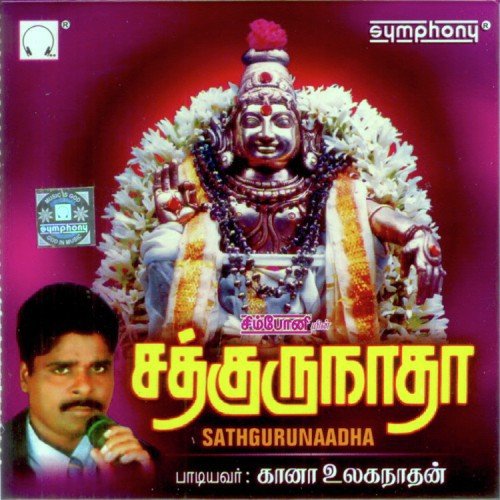 Sabarimalai Pogum by Gana Ulaganathan - Download on PagalFree