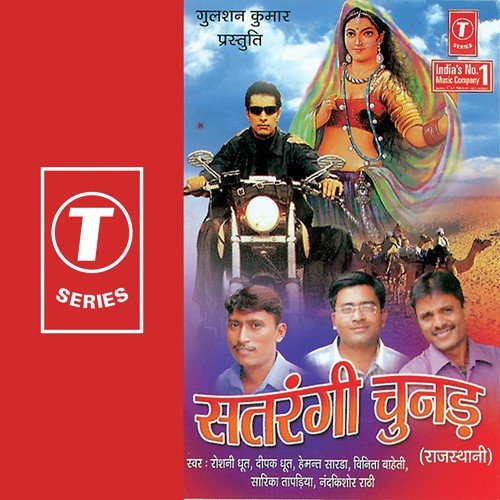 O Mahara Chhail Bhanwarji by Deepak Dhoot, Roshni Dhoot - Download on PagalFree