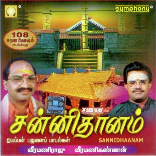 Mangalangal Tharubhavane by Various Artists - Download on PagalFree