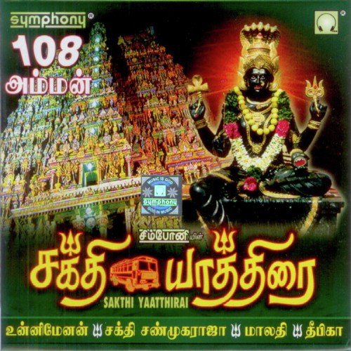 Sakthi Yaatthirai by Various Artists - Download on PagalFree