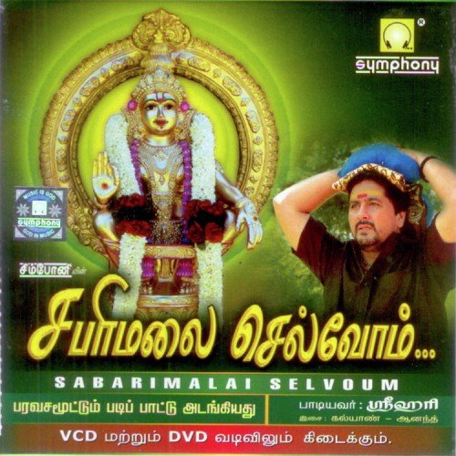 Harihara Balaganae Sugama by Srihari - Download on PagalFree