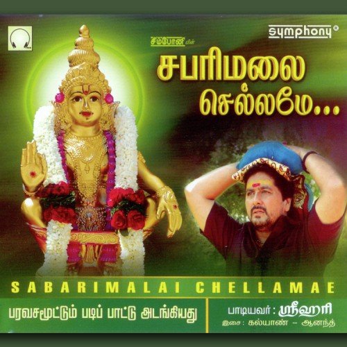 Anju Malai Thoupazhagaa by Srihari - Download on PagalFree