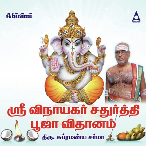 Ganapathi Pooja by Subramanya Sharma - Download on PagalFree