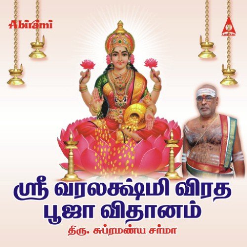 Lakshmi Pooja by Subramanya Sharma - Download on PagalFree