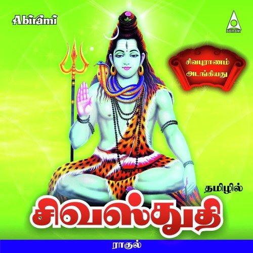 Sivashtakam by Rahul Aggarwal - Download on PagalFree