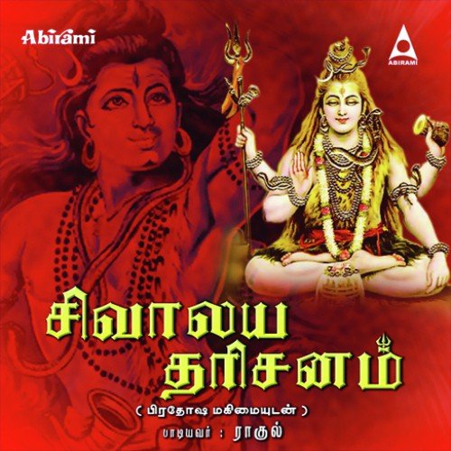 Sivaya Nama Yena by Rahul Aggarwal - Download on PagalFree