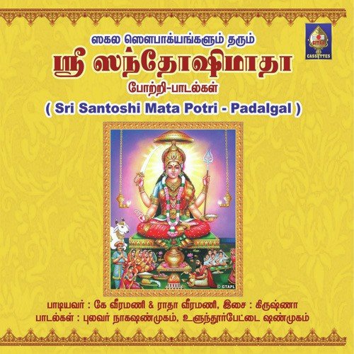 Annaiye Pusittarulvaaye by K. Veeramani Raju, Radha Veeramani - Download on PagalFree