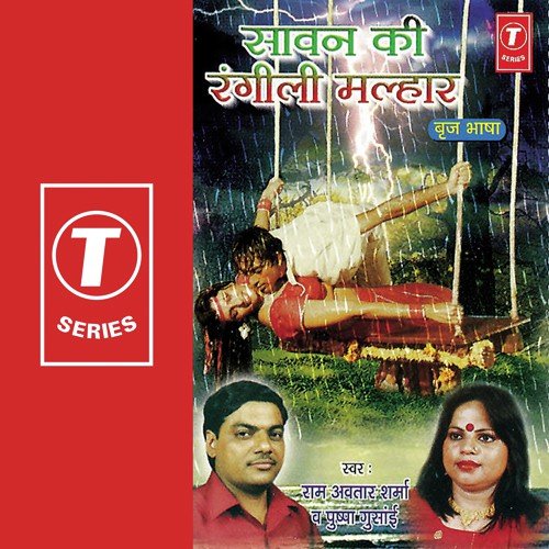 Ari Behni Mera Baalam Hai Shaukin by Pandit Ram Avtar Sharma, Pushpa Gusain, Hansraj Behl, Party - Download on PagalFree