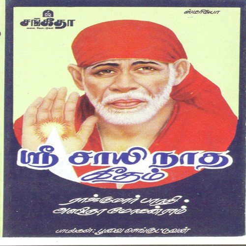 Siridi Nathan Arulale by Various Artists - Download on PagalFree
