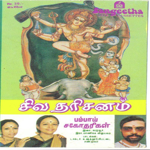 Gangai Nangai by Various Artists - Download on PagalFree