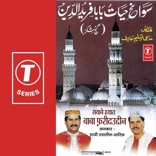 Manqabat Baba Fareedauddin by Aarif Khan, Haji Tasleem Aarif, Allwin Brown - Download on PagalFree