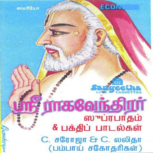 Gururaghavendiran by Various Artists - Download on PagalFree